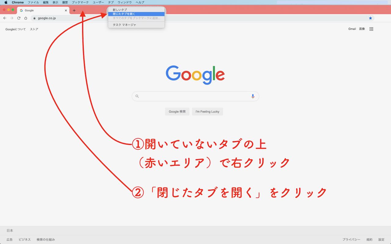 Google chrome タブ 復元